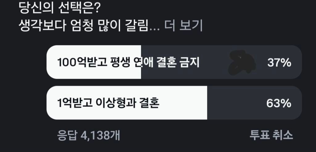100억받고 평생 연애결혼 안하기VS1억받고 이상형이랑 결혼