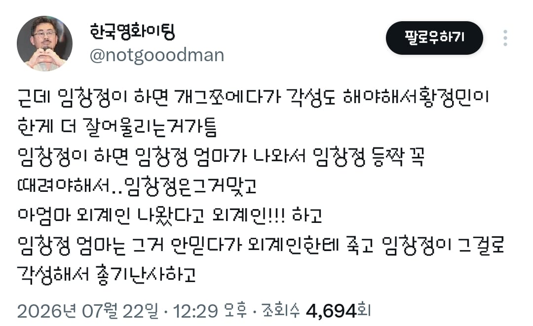 영화 호프의 황정민 캐릭터는 임창정이 연기했어도 괜찮았을 거라는 트윗과 거기에 달린 추가 의견들.twt