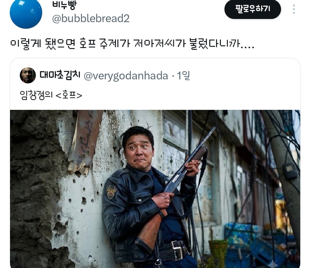 영화 호프의 황정민 캐릭터는 임창정이 연기했어도 괜찮았을 거라는 트윗과 거기에 달린 추가 의견들.twt