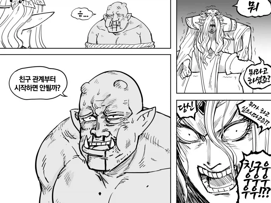 오크들의 "친구"가 된 엘프여왕manga