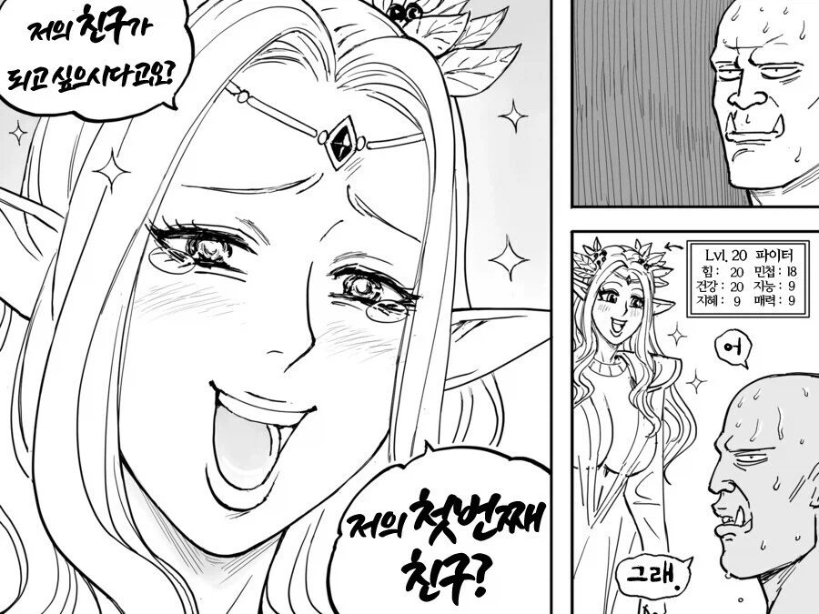 오크들의 "친구"가 된 엘프여왕manga