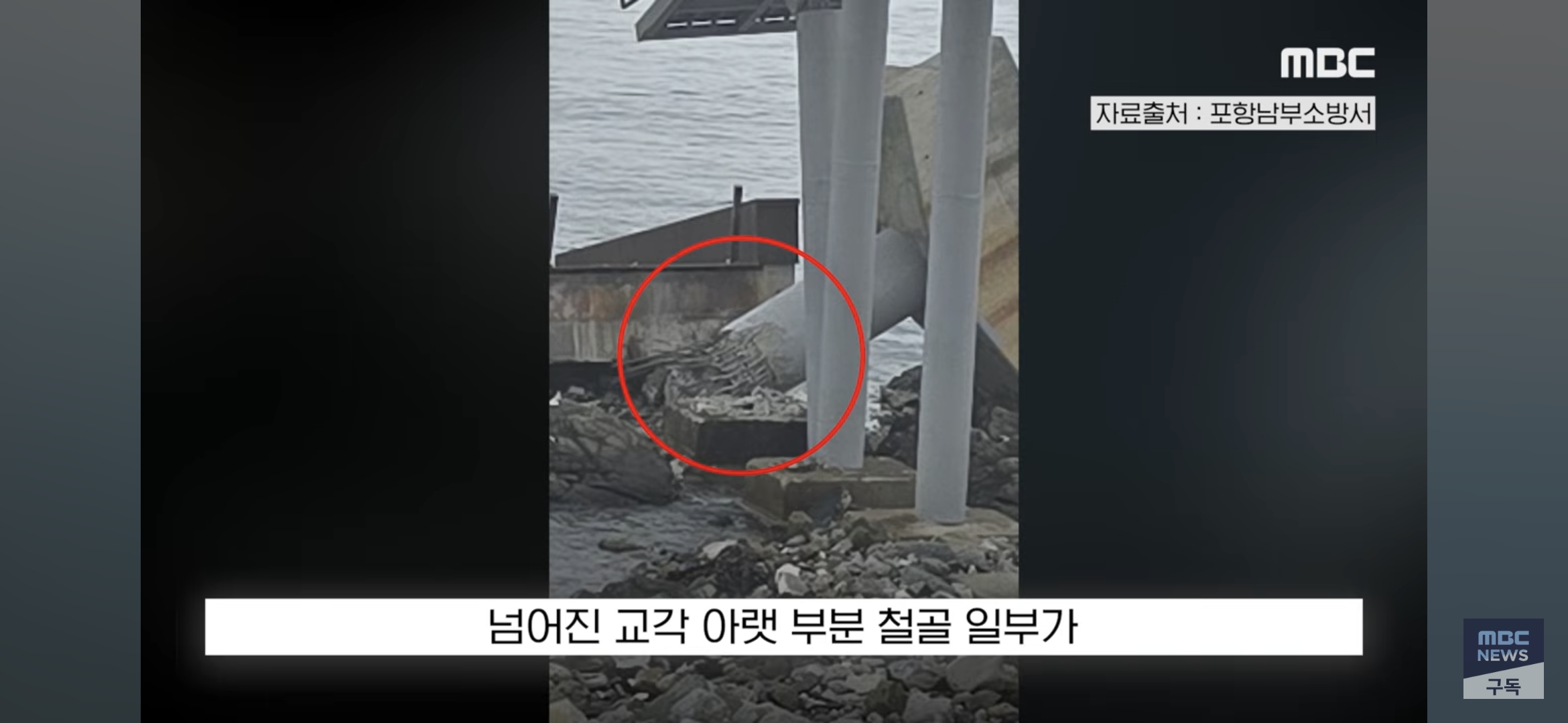 속보) 포항 다리 붕괴 ㄷㄷ