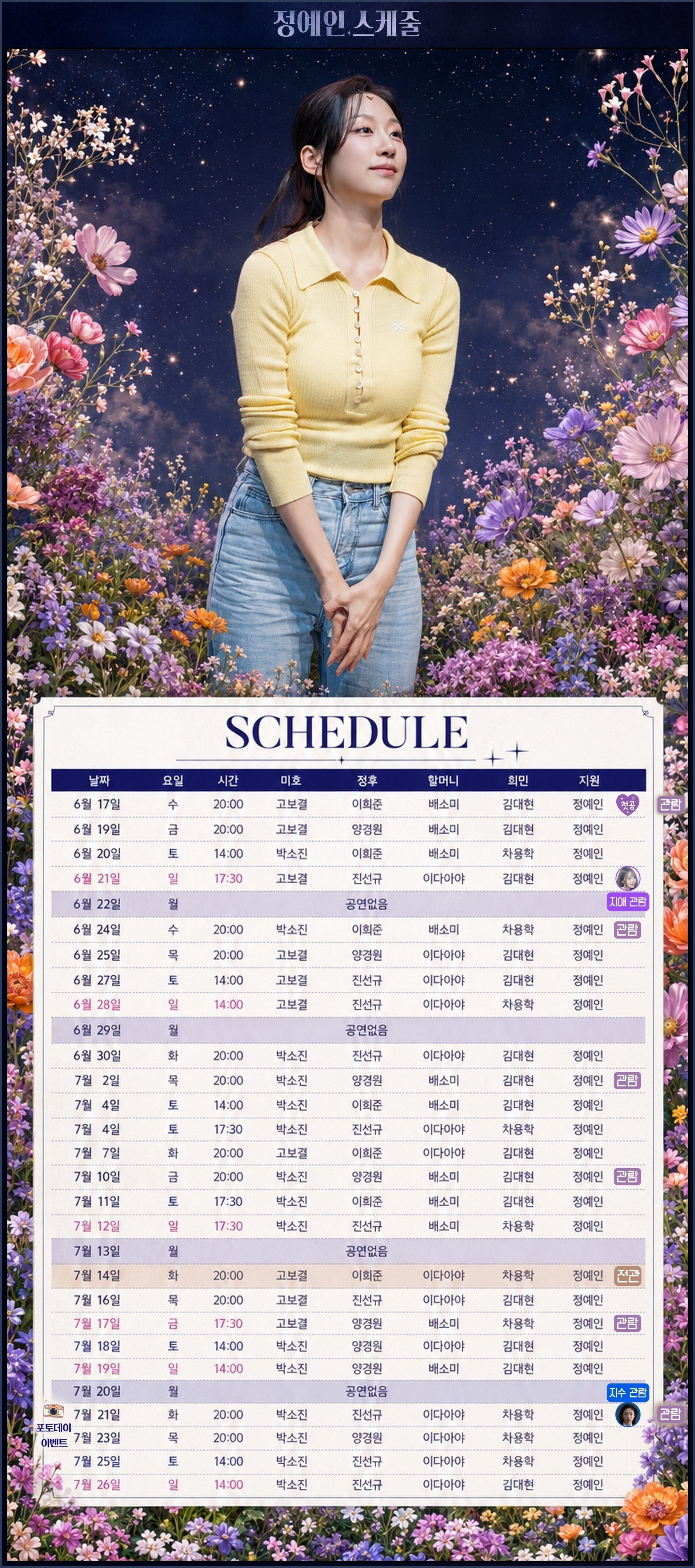 📿 [러블리즈] 지애 & 류수정 추억 데이트, 예인 연극 퇴근길 인사 Q&A, 미주 시승플래너 (7/25~28 단신)