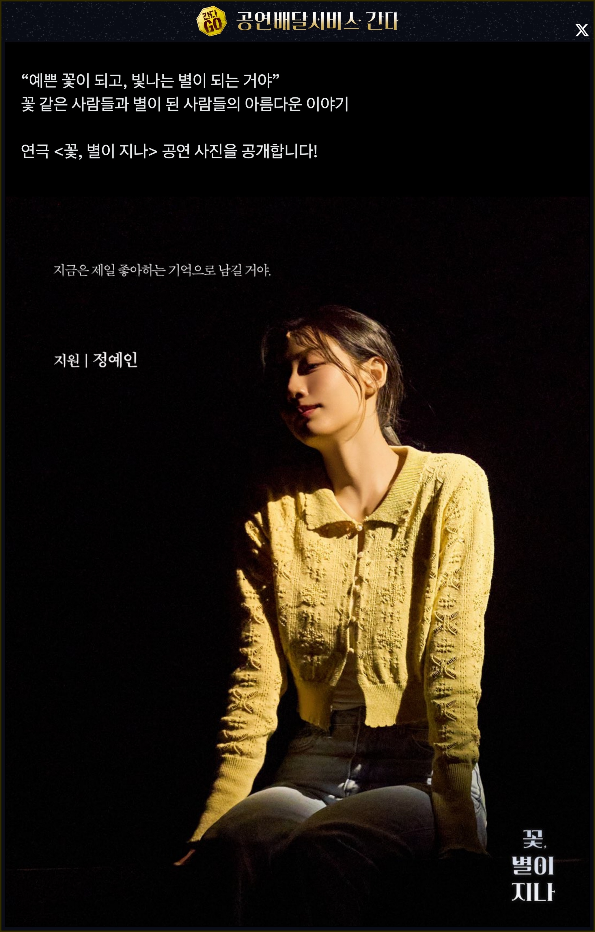 📿 [러블리즈] 지애 & 류수정 추억 데이트, 예인 연극 퇴근길 인사 Q&A, 미주 시승플래너 (7/25~28 단신)