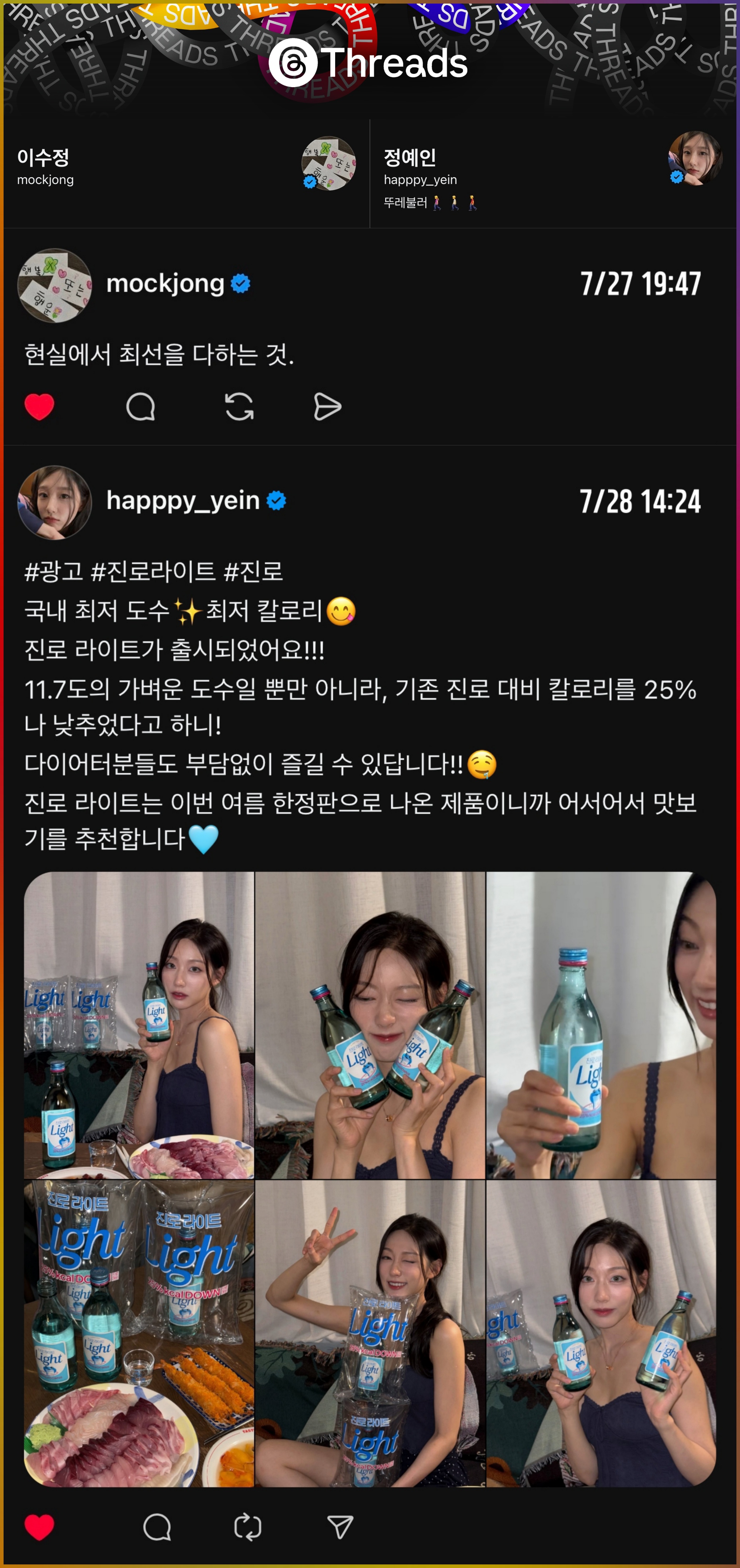 📿 [러블리즈] 지애 & 류수정 추억 데이트, 예인 연극 퇴근길 인사 Q&A, 미주 시승플래너 (7/25~28 단신)