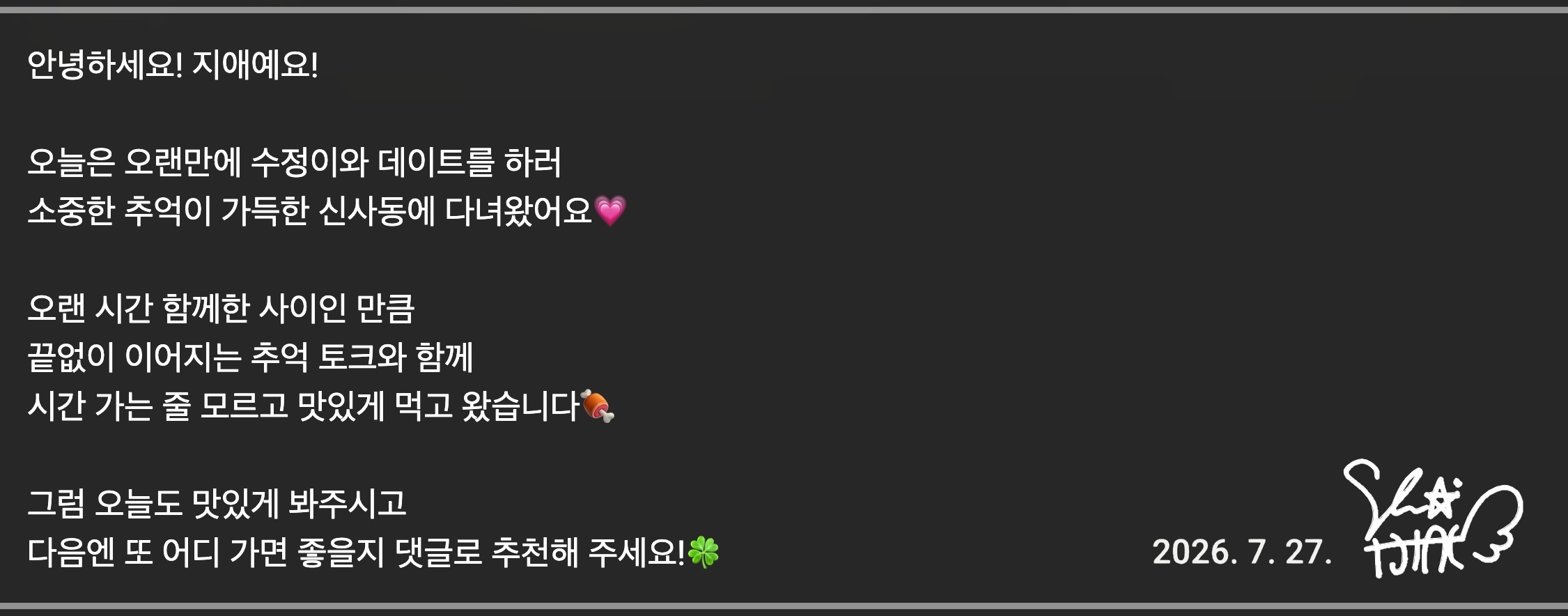 📿 [러블리즈] 지애 & 류수정 추억 데이트, 예인 연극 퇴근길 인사 Q&A, 미주 시승플래너 (7/25~28 단신)
