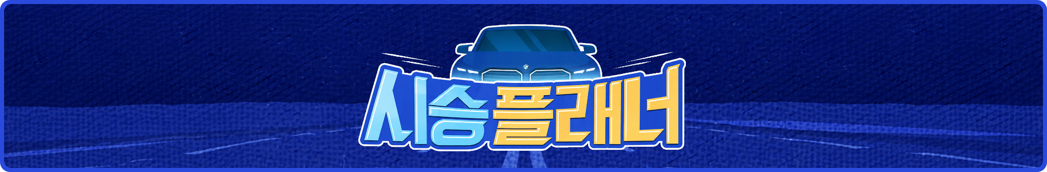 📿 [러블리즈] 지애 & 류수정 추억 데이트, 예인 연극 퇴근길 인사 Q&A, 미주 시승플래너 (7/25~28 단신)