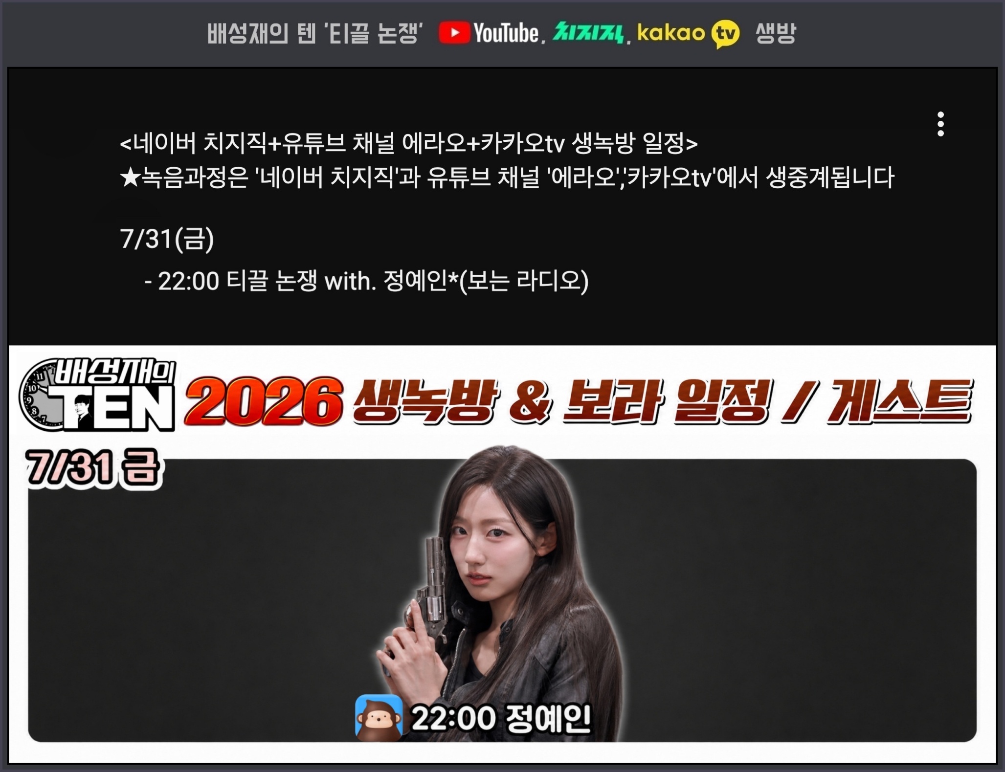 📿 [러블리즈] 지애 & 류수정 추억 데이트, 예인 연극 퇴근길 인사 Q&A, 미주 시승플래너 (7/25~28 단신)