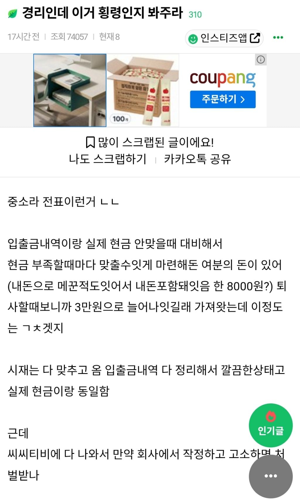 경리인데 이거 횡령인지 봐주라 -진짜 안일하다 -일했어 난