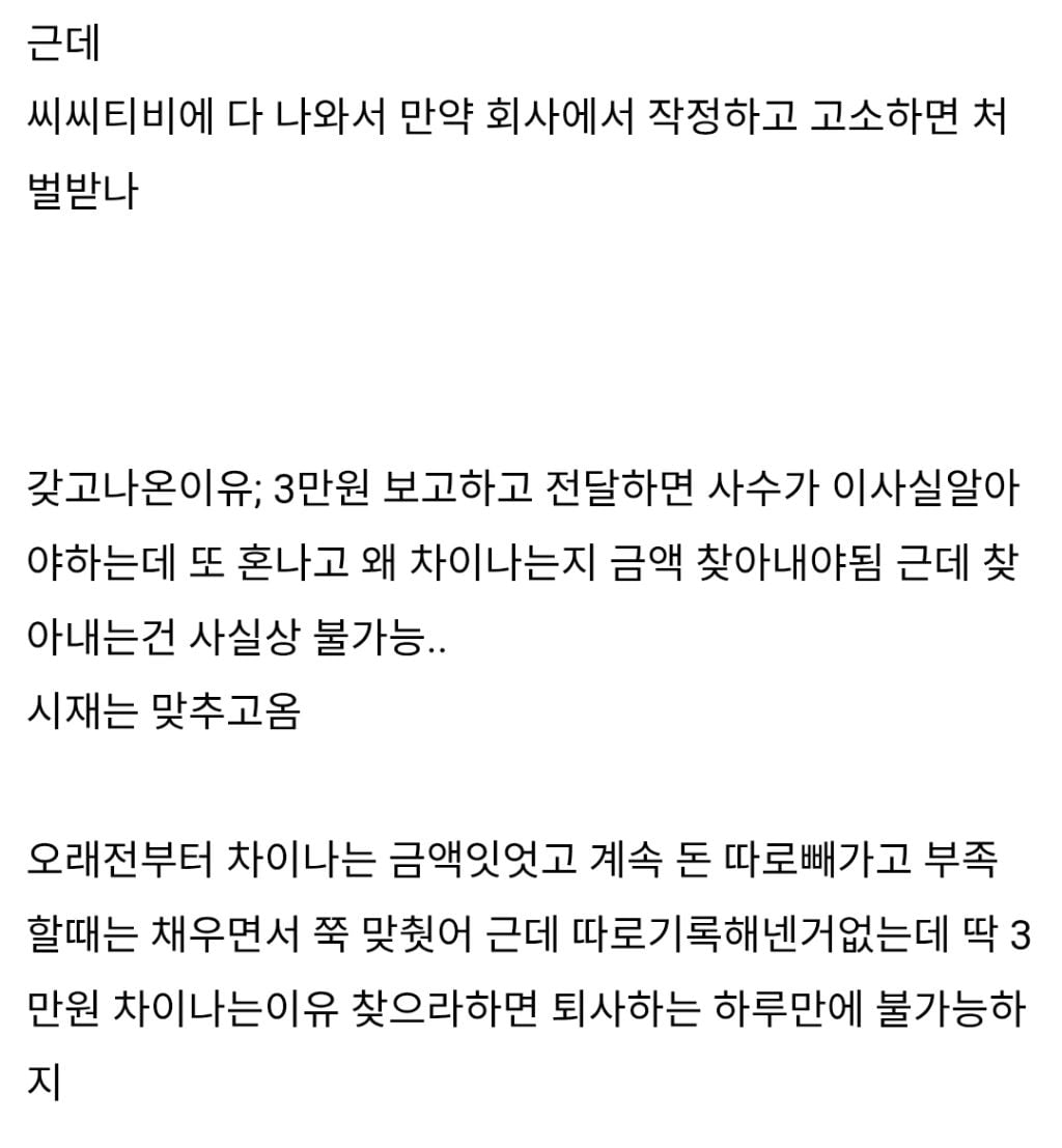 경리인데 이거 횡령인지 봐주라 -진짜 안일하다 -일했어 난