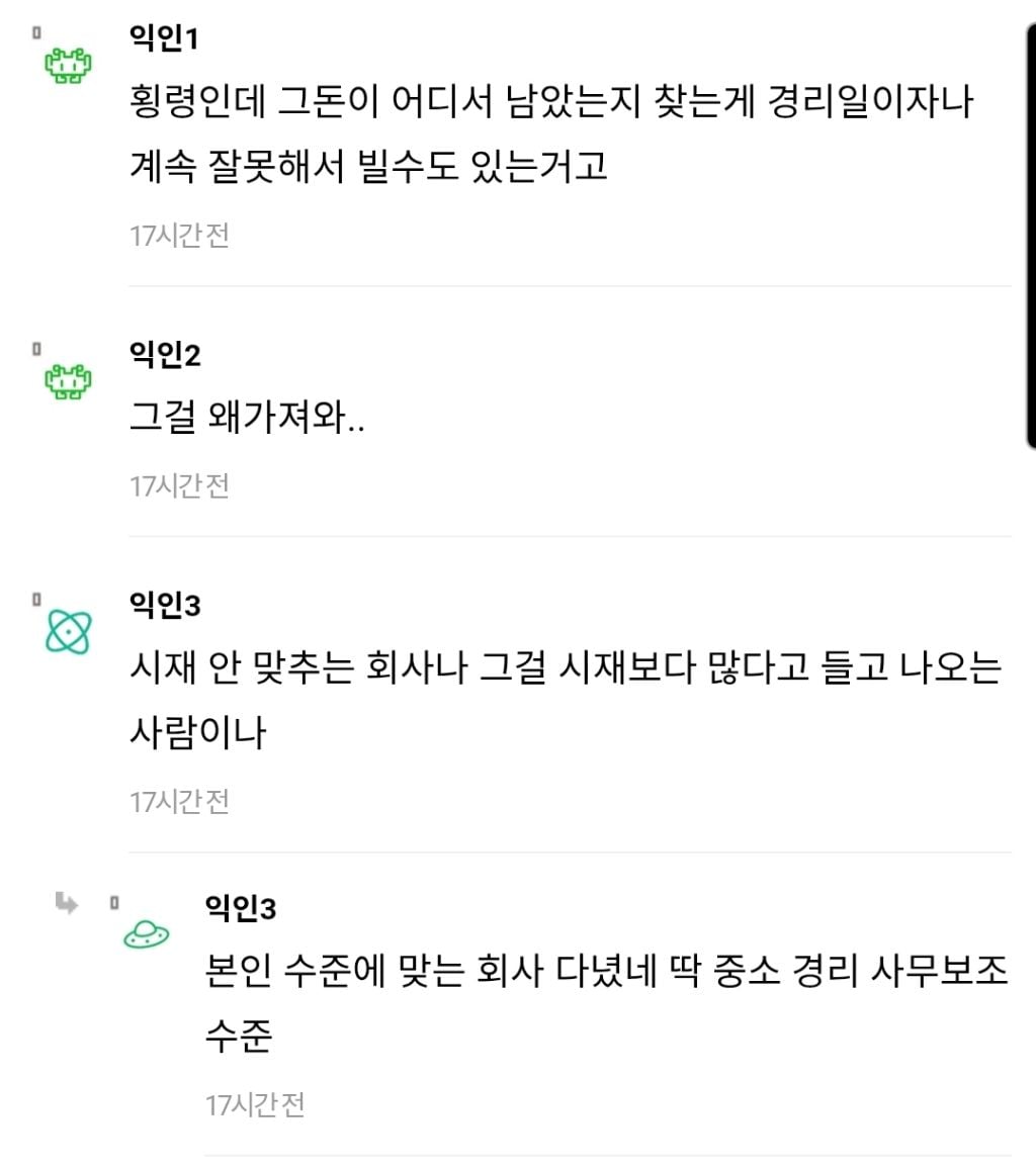 경리인데 이거 횡령인지 봐주라 -진짜 안일하다 -일했어 난