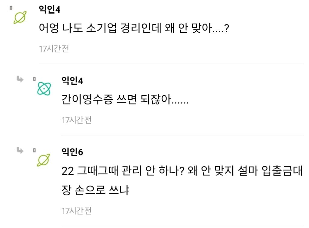 경리인데 이거 횡령인지 봐주라 -진짜 안일하다 -일했어 난