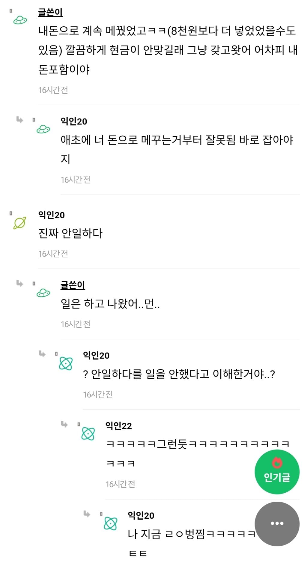 경리인데 이거 횡령인지 봐주라 -진짜 안일하다 -일했어 난