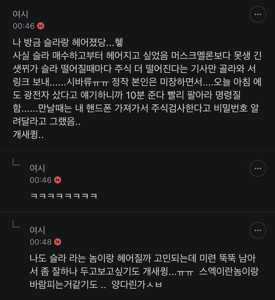 나 방금 남친이랑 헤어졌당..헿 개새큉....(여시 문학 New!)