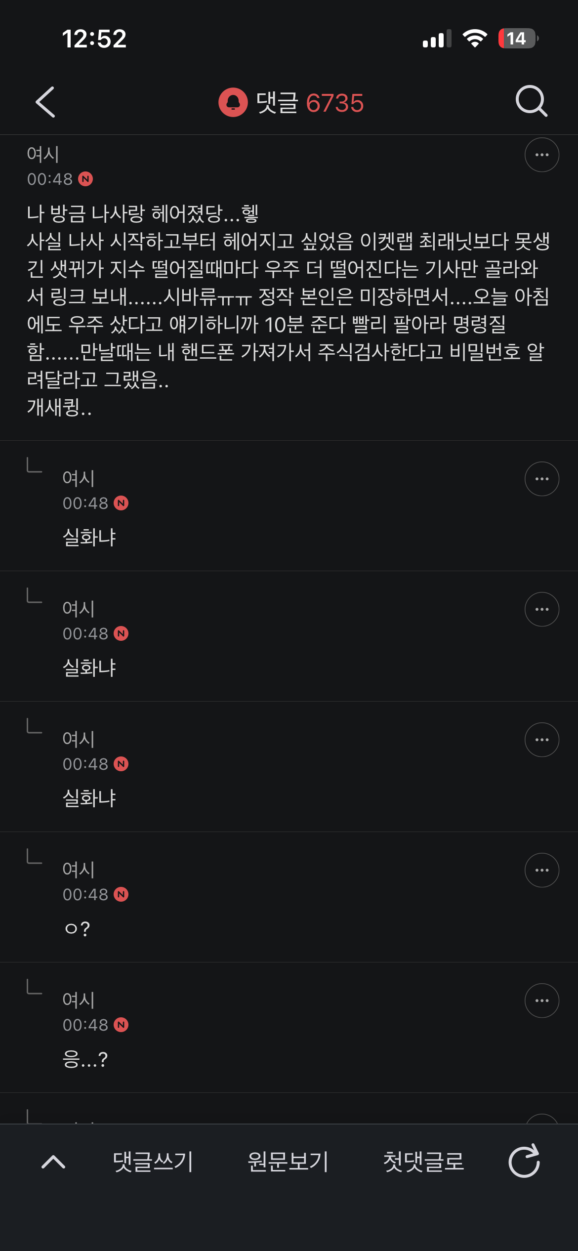 나 방금 남친이랑 헤어졌당..헿 개새큉....(여시 문학 New!)