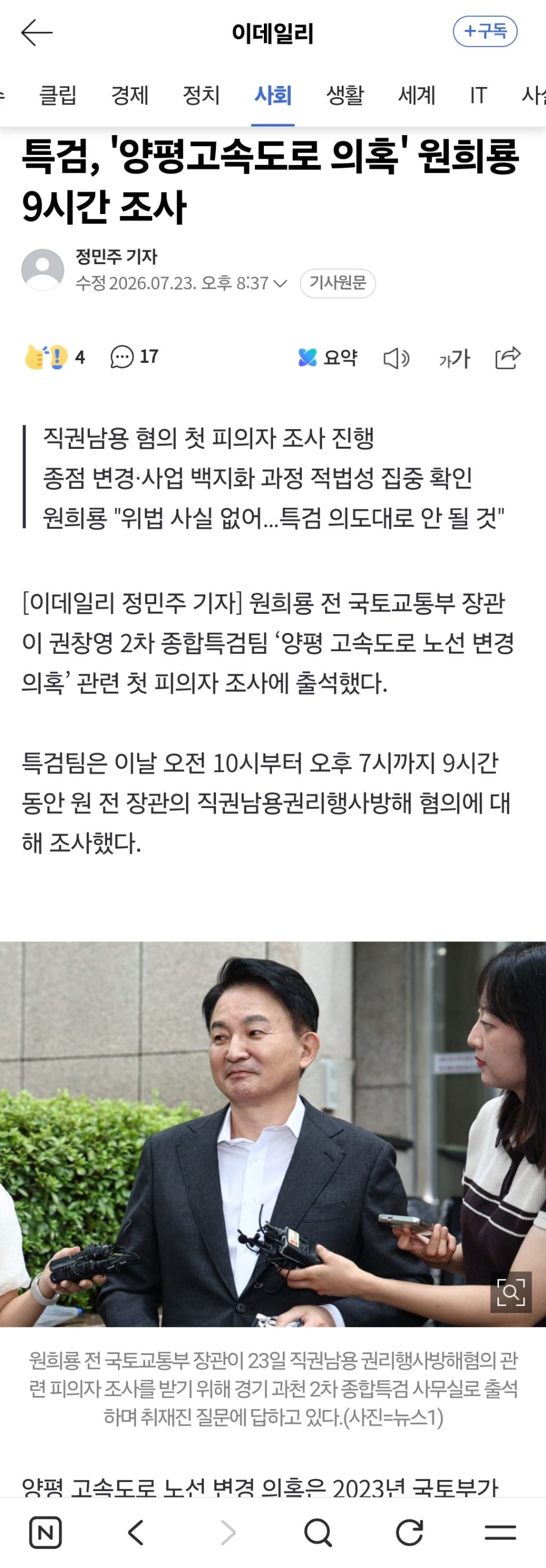 특검, '양평고속도로 의혹' 원희룡 9시간 조사