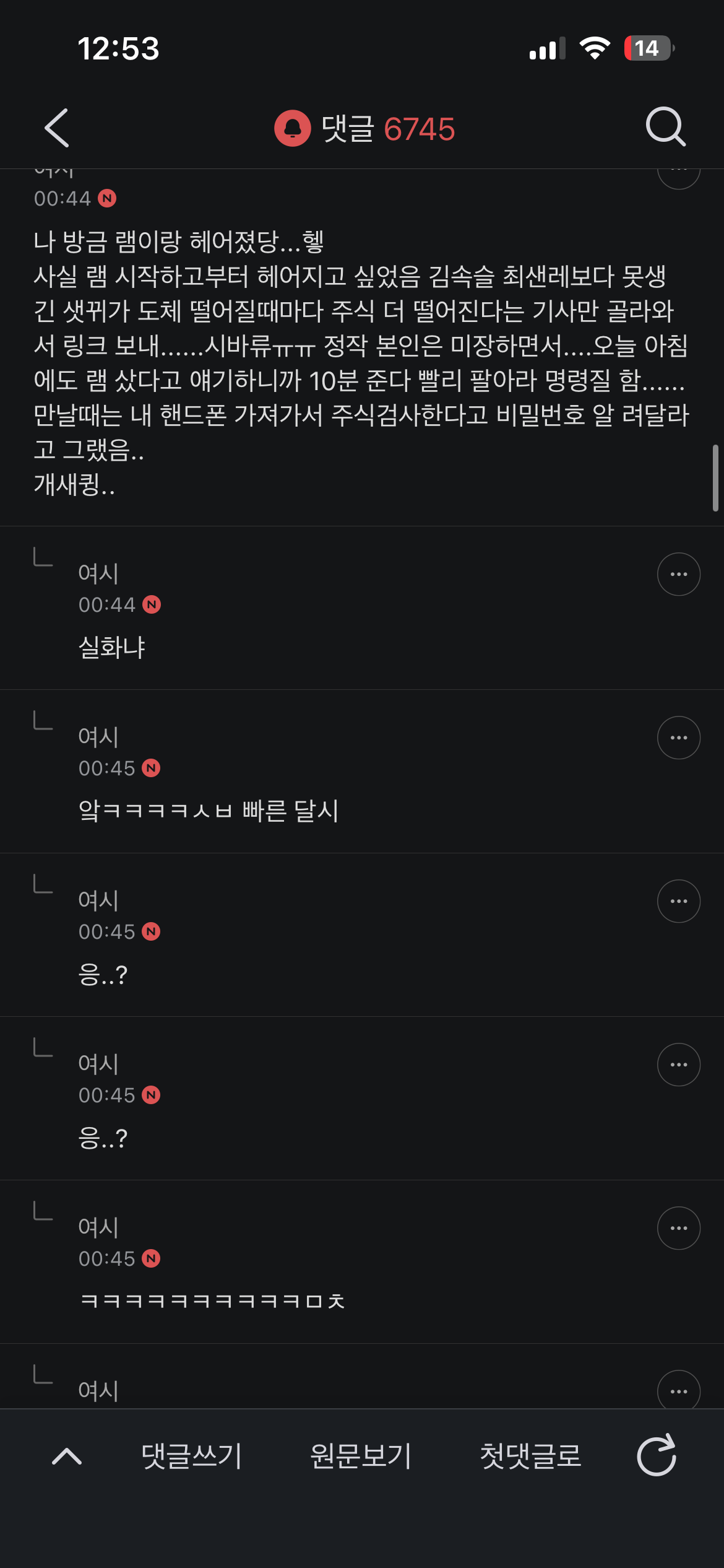 나 방금 남친이랑 헤어졌당..헿 개새큉....(여시 문학 New!)