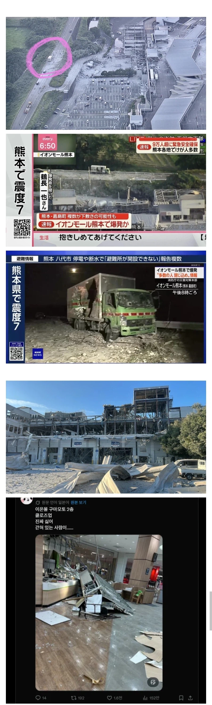 일본 지진 이온몰 폭파 당시 영상