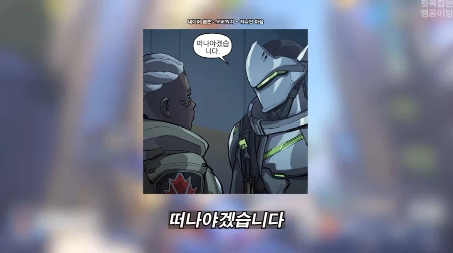 오버워치)이번에 역대급 트롤짓한 겐지