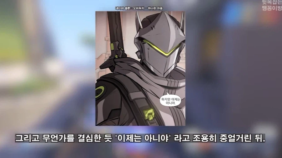 오버워치)이번에 역대급 트롤짓한 겐지
