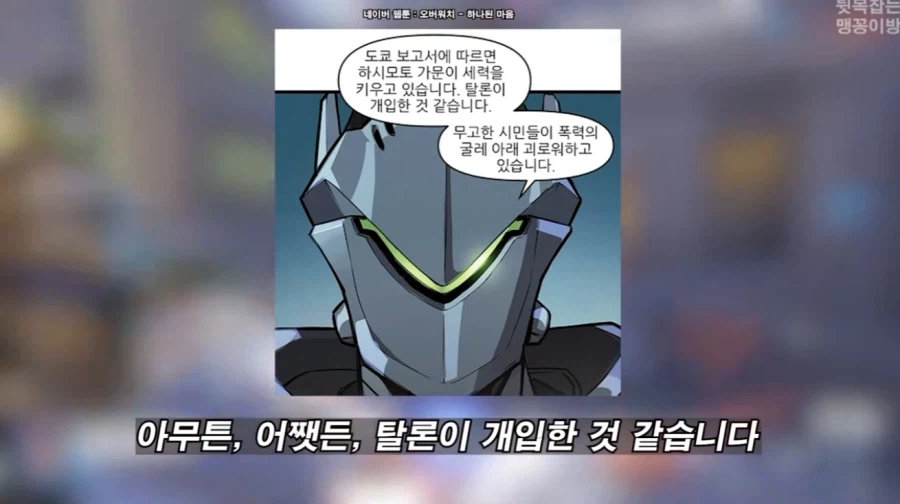 오버워치)이번에 역대급 트롤짓한 겐지