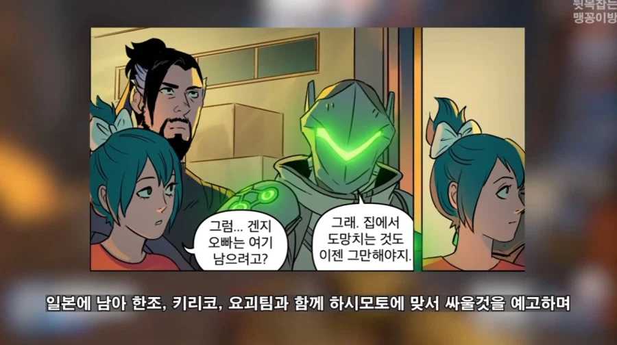 오버워치)이번에 역대급 트롤짓한 겐지