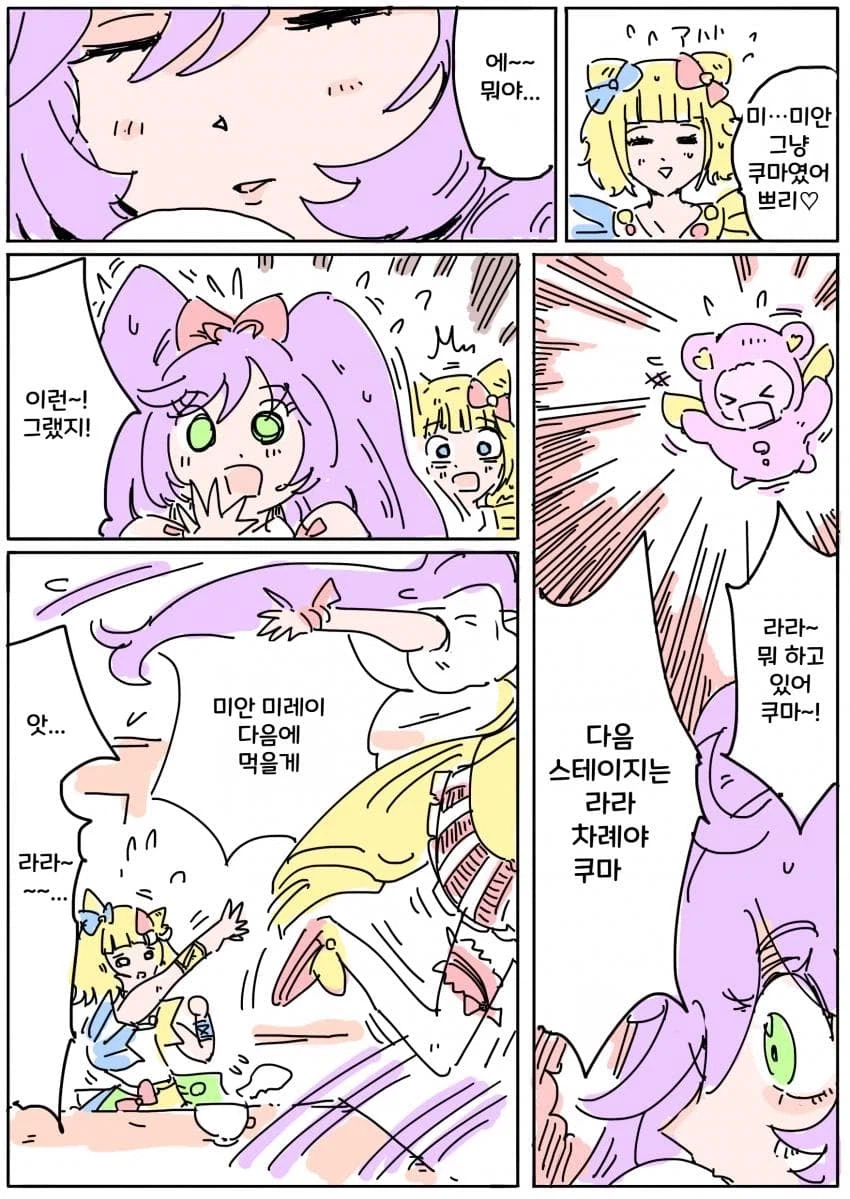 여자애한테 약물 먹여 나쁜짓 할려는 만화