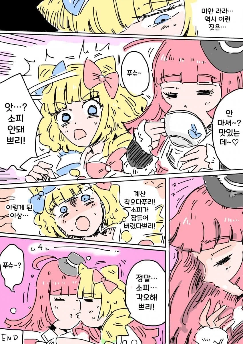 여자애한테 약물 먹여 나쁜짓 할려는 만화