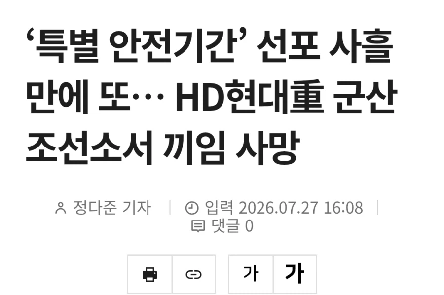 군산조선소 노동자 사망‥"불법 개조가 사고 불러"