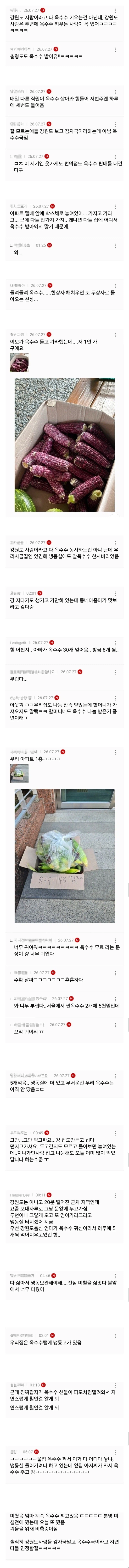 현재 강원도 사는 사람들한테 쏟아져 들어오는 거.jpg