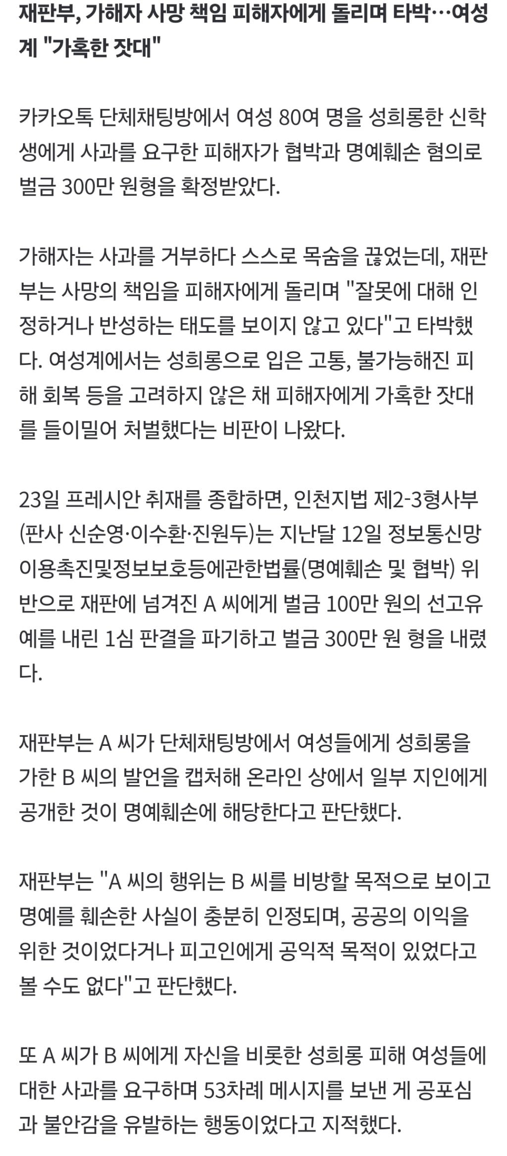 '단톡방 성희롱' 신학생에 사과 요구한 피해자, '협박·명예훼손' 벌금 300만원 확정