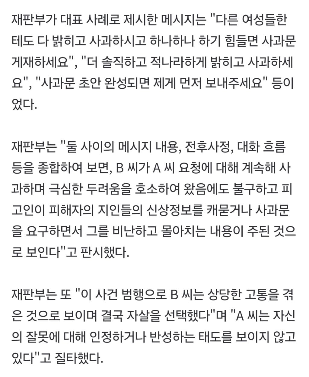 '단톡방 성희롱' 신학생에 사과 요구한 피해자, '협박·명예훼손' 벌금 300만원 확정