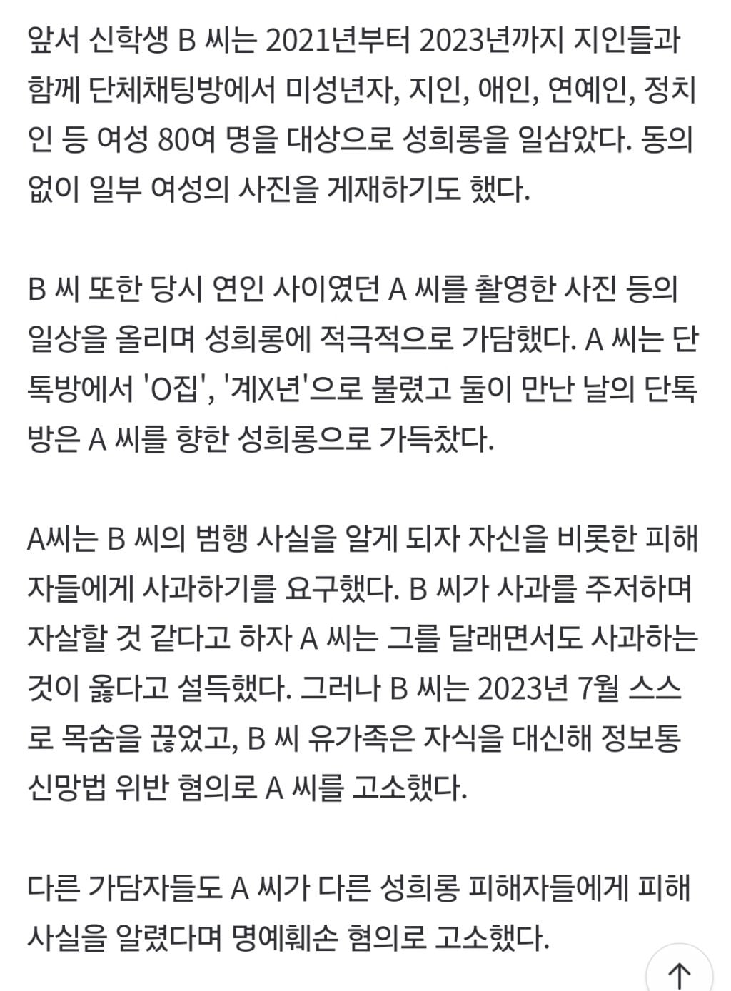 '단톡방 성희롱' 신학생에 사과 요구한 피해자, '협박·명예훼손' 벌금 300만원 확정