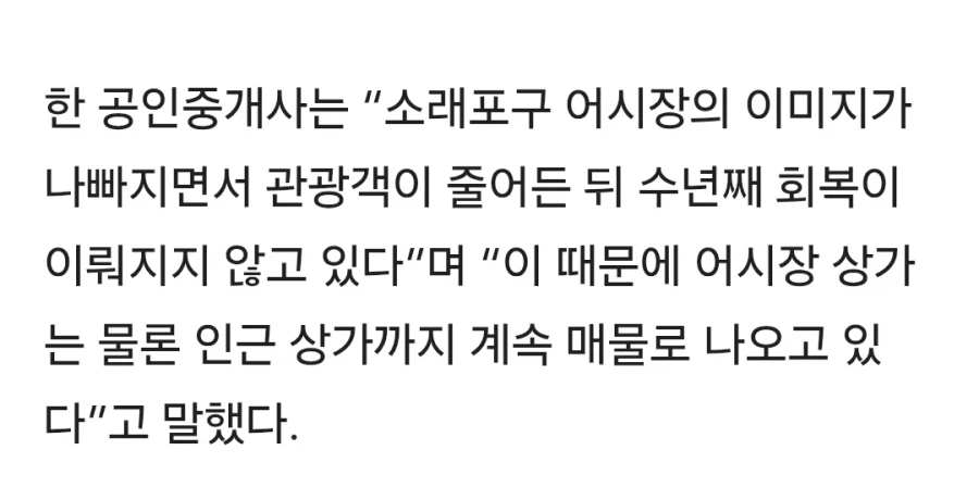 인천 소래포구 상권 줄폐업 공포…상가 1층 절반 ‘텅텅’