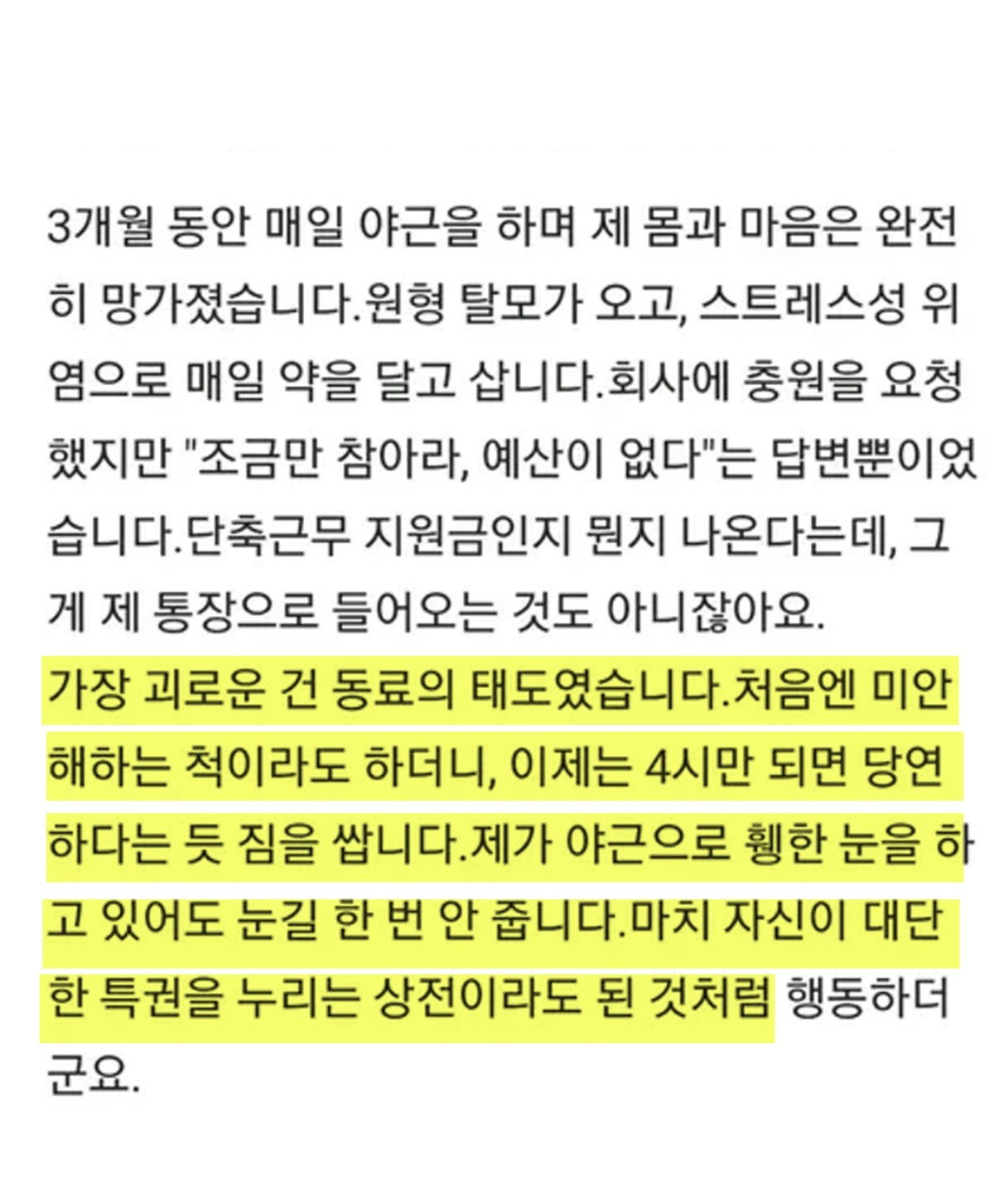 4시에 퇴근하는 임산부한테 소리친 동료