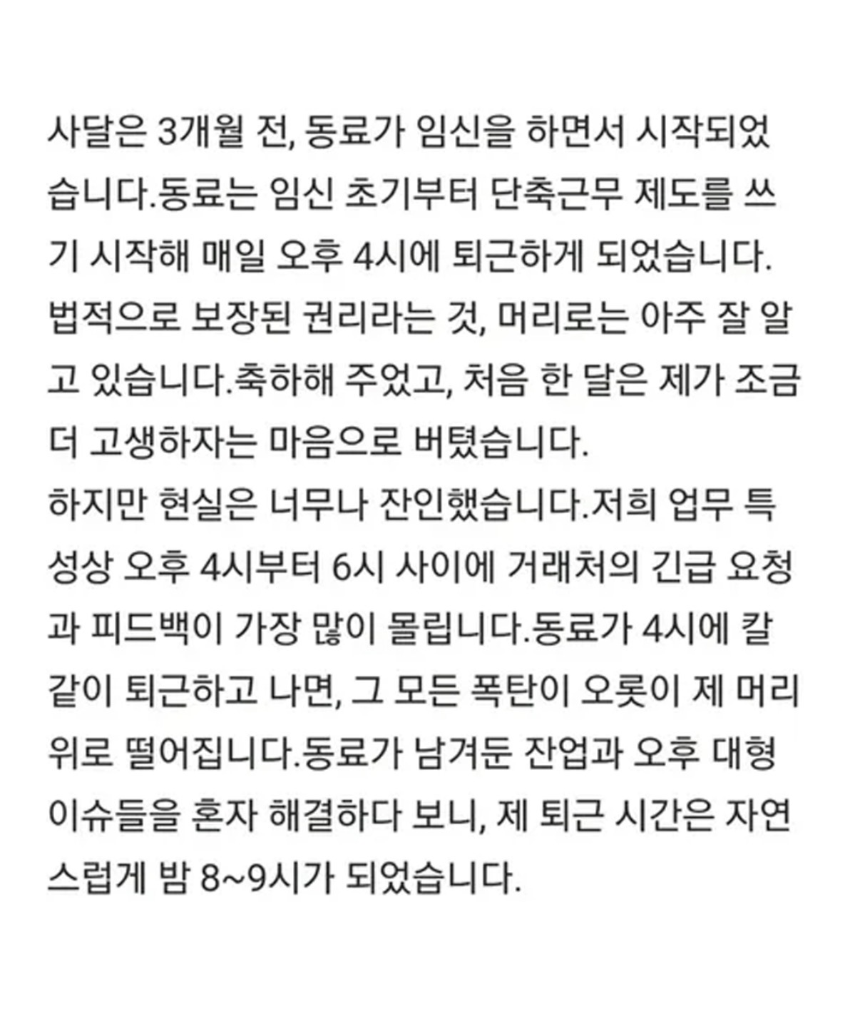 4시에 퇴근하는 임산부한테 소리친 동료