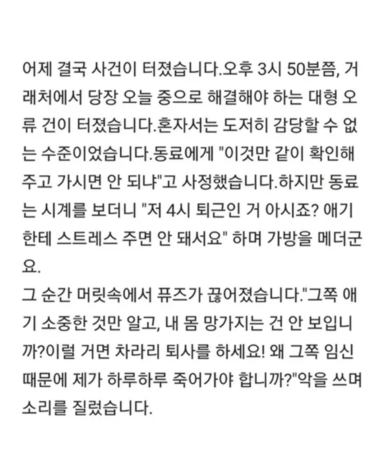 4시에 퇴근하는 임산부한테 소리친 동료