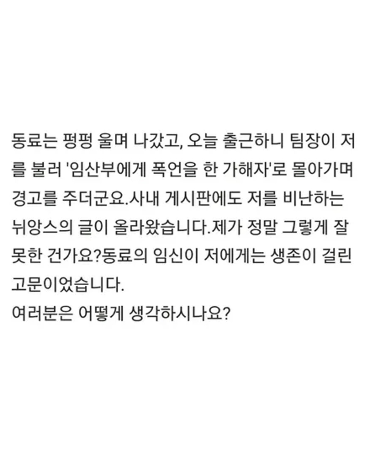 4시에 퇴근하는 임산부한테 소리친 동료