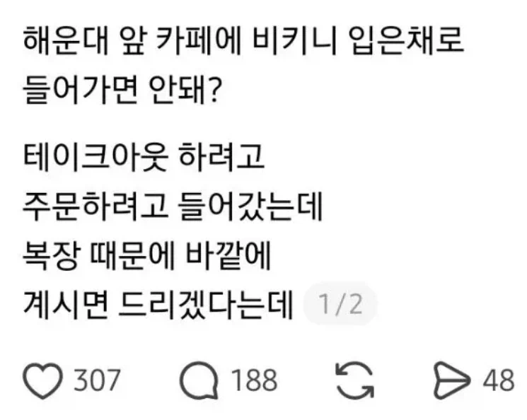 언냐들~ 해운대, 비키니입고 커피숍 가면 안되?