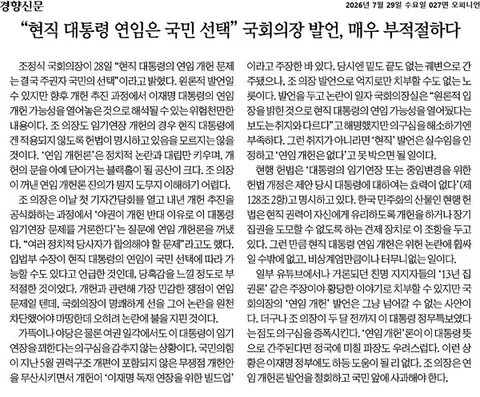 개헌때문에 조중동 한경오 일제히 일어섰군요