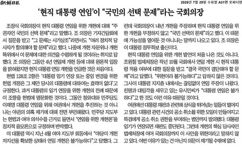 개헌때문에 조중동 한경오 일제히 일어섰군요