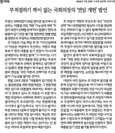 개헌때문에 조중동 한경오 일제히 일어섰군요