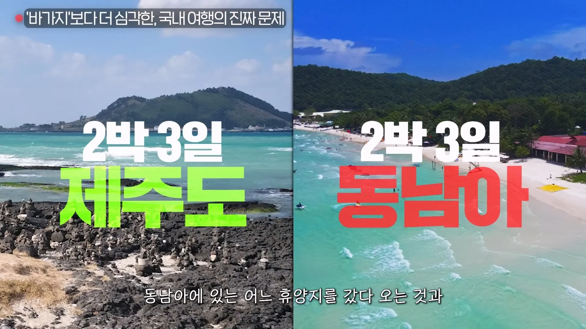 전국이 복제품이 되었다는 국내 여행의 진짜 문제점들.jpg