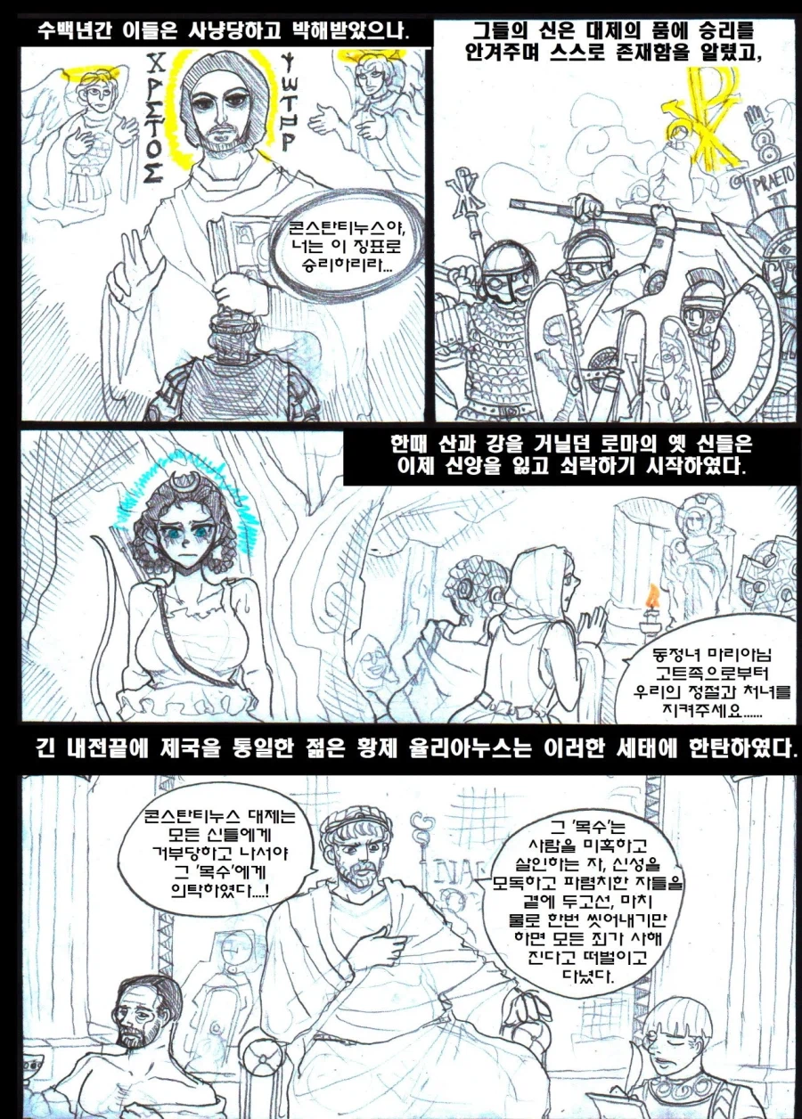 예수의 기독교에 의해 그리스 로마 신화의 올림포스 신앙이 몰락하게 된 과정