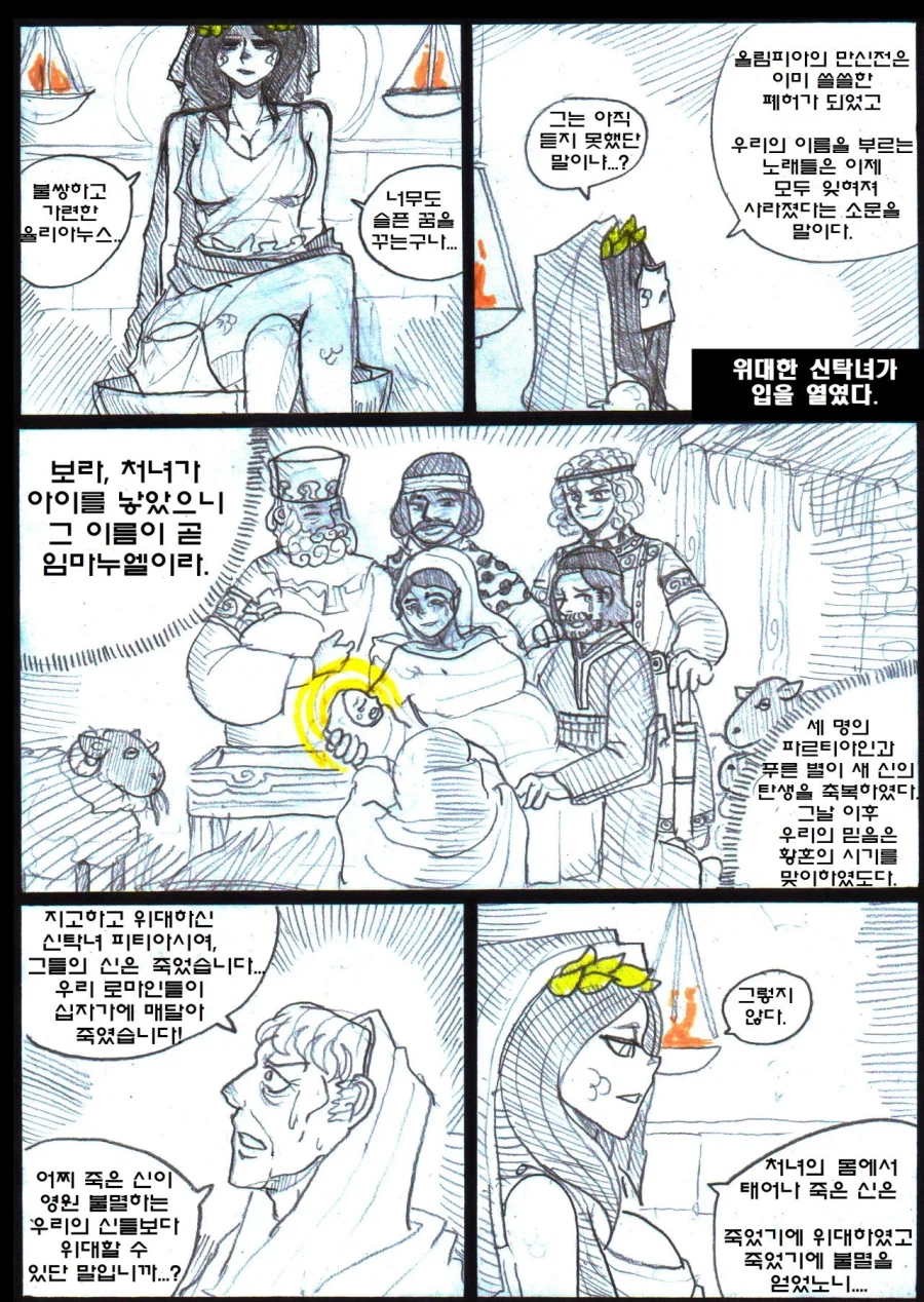 예수의 기독교에 의해 그리스 로마 신화의 올림포스 신앙이 몰락하게 된 과정