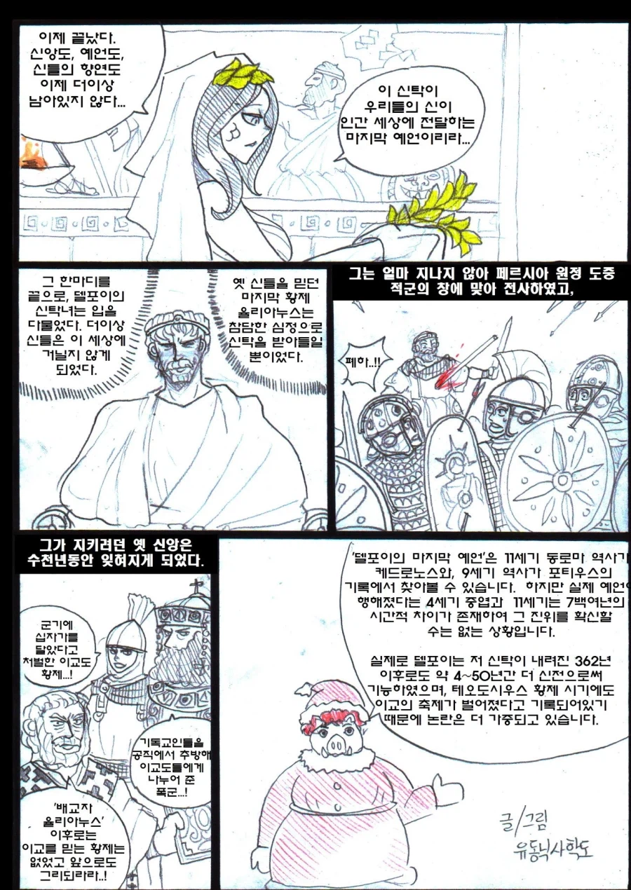예수의 기독교에 의해 그리스 로마 신화의 올림포스 신앙이 몰락하게 된 과정