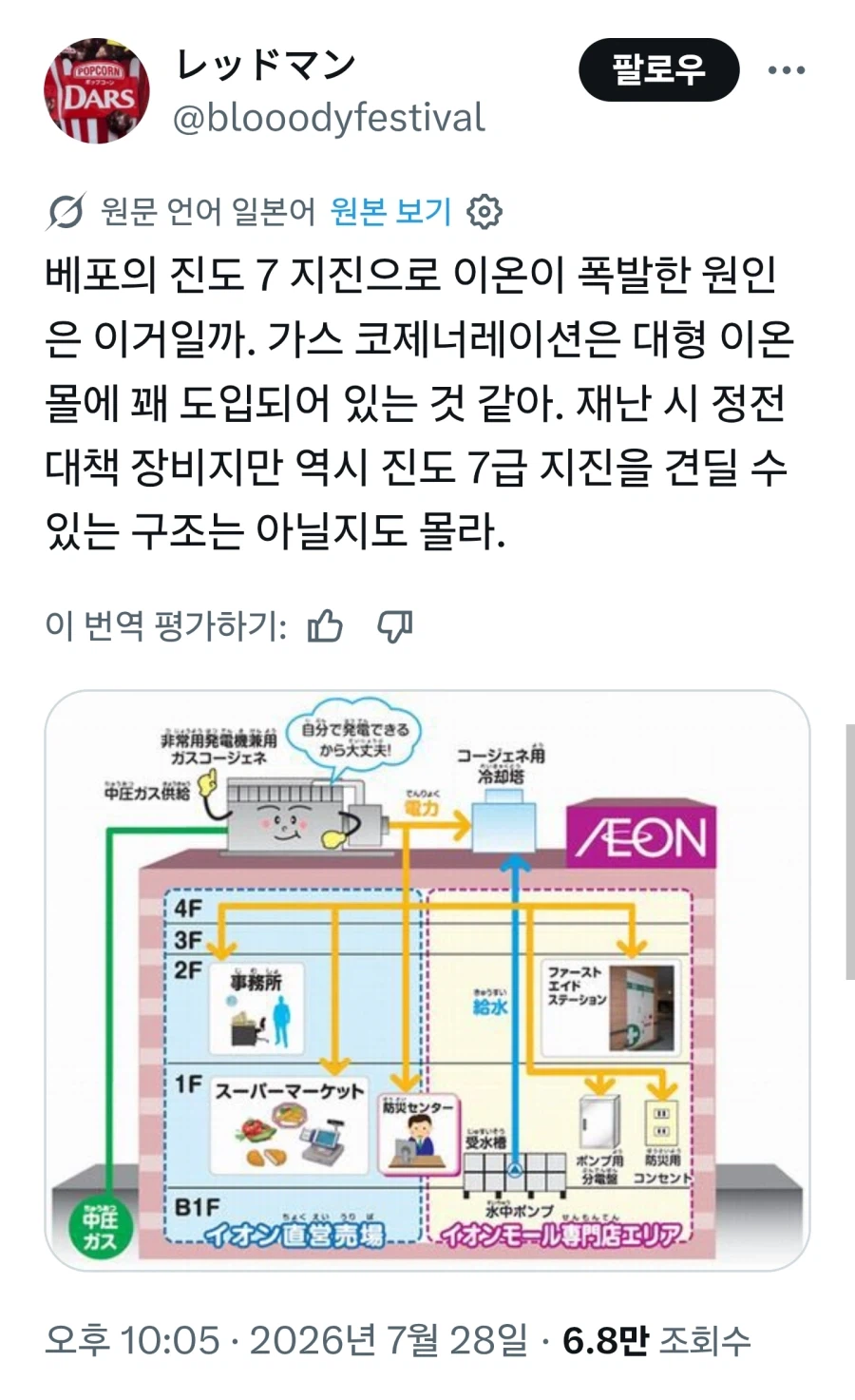 구마모토) X에서 방재용 가스발전 설비 폭발 의혹 제기중