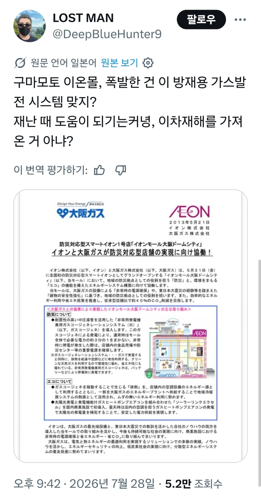 구마모토) X에서 방재용 가스발전 설비 폭발 의혹 제기중