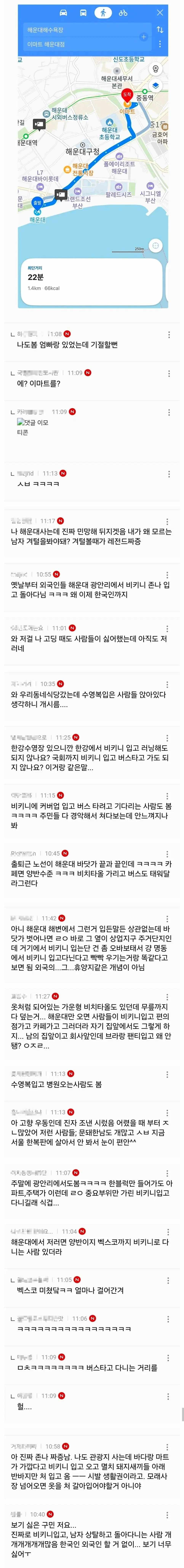 부산 해운대 논란. JPG