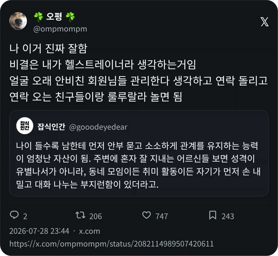 남들에게 먼저 안부 묻는 사람이 되는 법